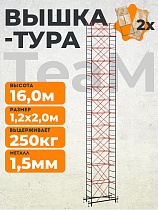 Купить Вышка-тура ВСПT 1.2х2.0, 16.0 м