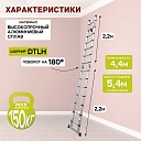 Лестница телескопическая двухсторонняя с шарниром Alumet DTLH 2,2+2,2 фото 2