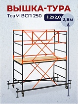 Купить Вышка-тура ВСПT 1.2х2.0, 2.8 м