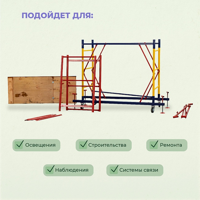 Вышка-тура Промышленник ВСП 1.2х2.0, 6.4 м ver. 2.0 фото 9