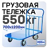 Платформенная тележка П-7.12 200 мм