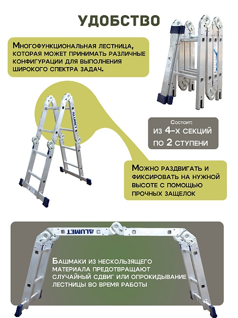 Лестница трансформер Alumet TL4022 фото 3