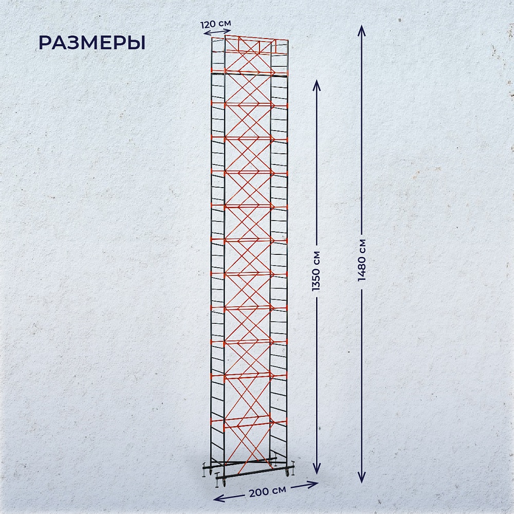 Вышка-тура TeaM ВСП 1.2х2.0, 14.8 м фото 2