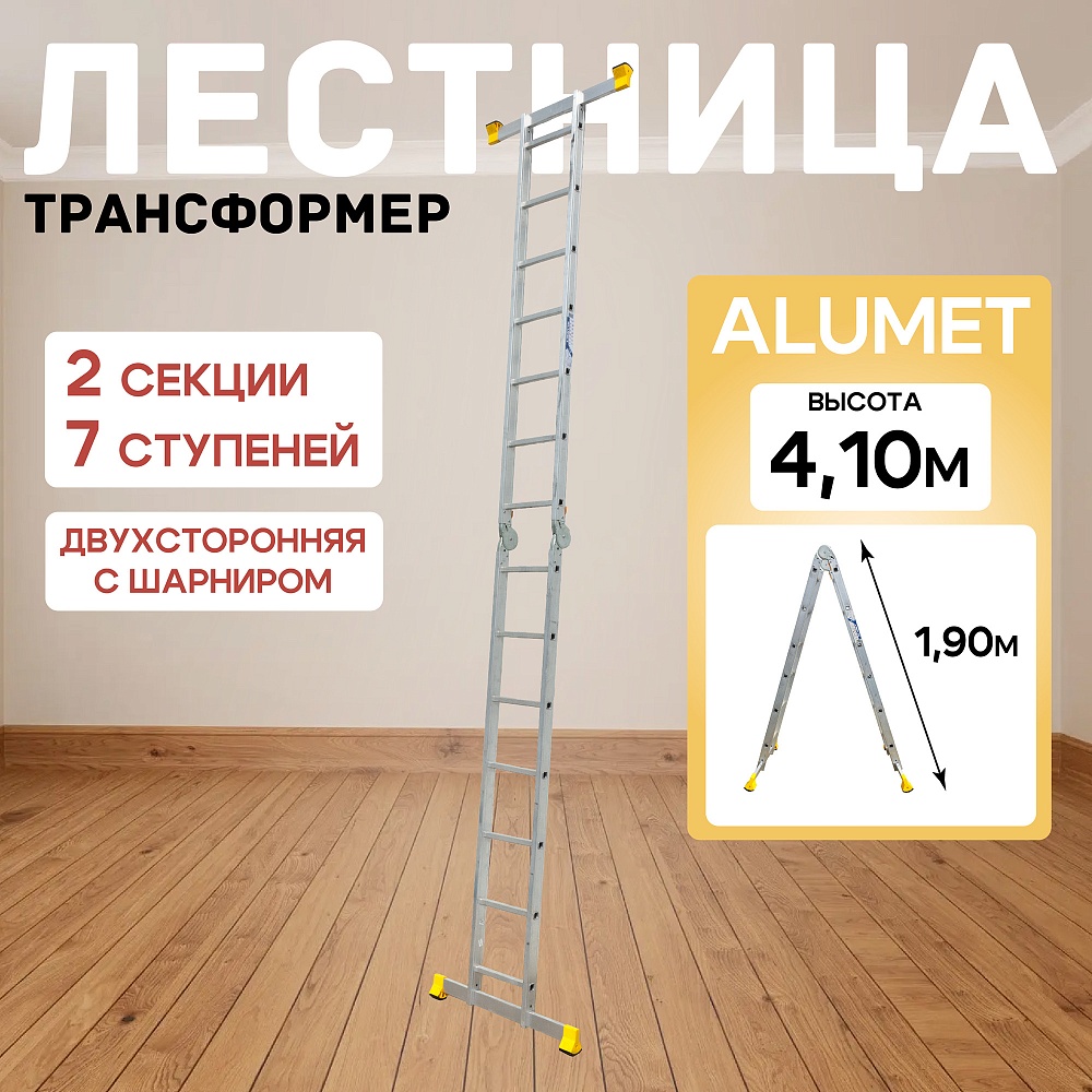 Лестница трансформер Alumet T207 фото 1