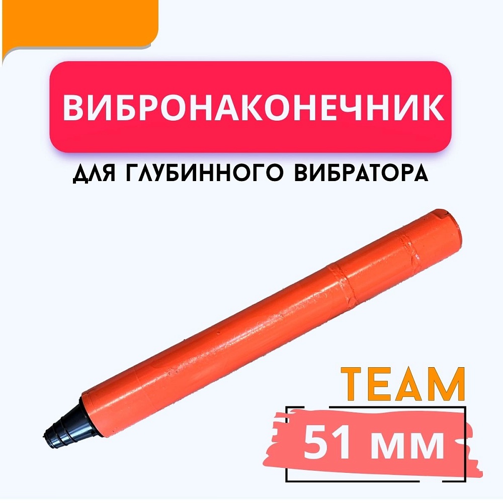 Вибронаконечник 51 мм для эп-1400/2200 – купить по низким ценам |  Промышленник