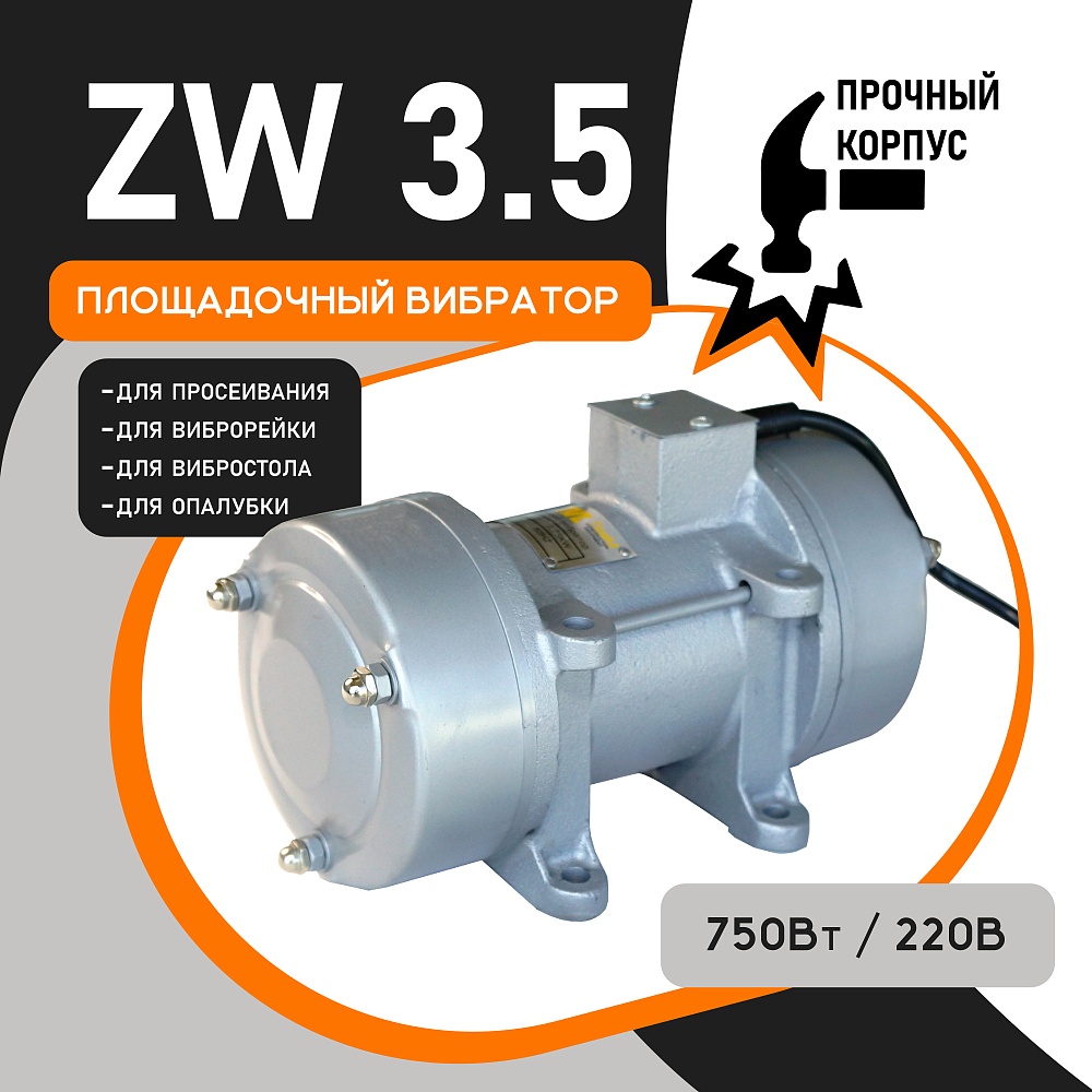 Площадочный вибратор zw 35 (750вт/ 220в) – купить по низким ценам |  Промышленник