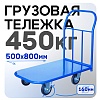 Платформенная тележка П-5.8 160 мм