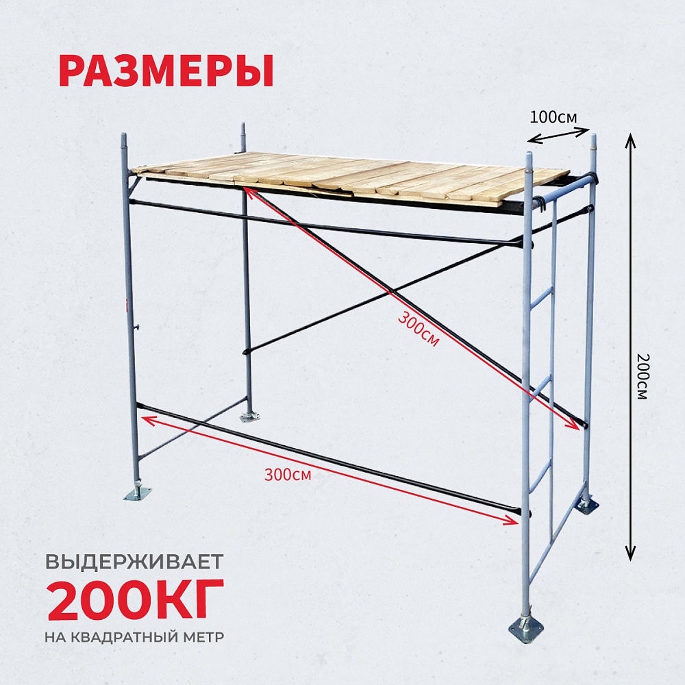 Леса строительные рамные ЛРСП 30 комплект 3x2 м фото 2